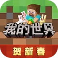 我的世界1.13国际版（Minecraft）