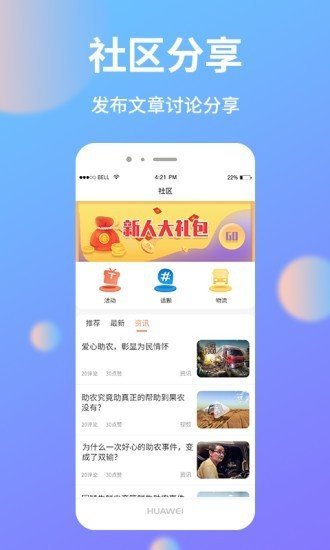 助农帮app官方版截图3