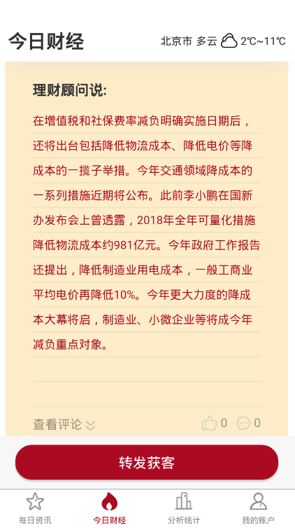 普惠一站手机版截图4