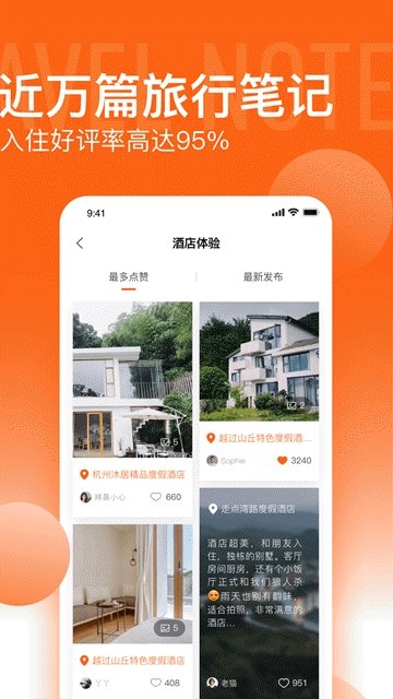 如程app官方版截图3