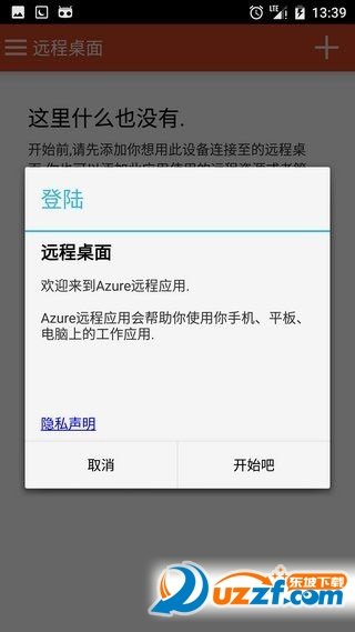 微软远程桌面截图4