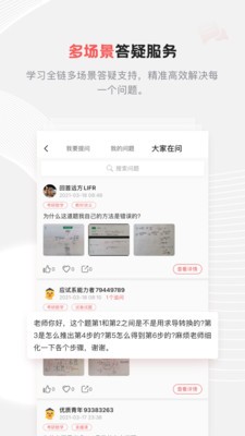 兴为考研app官方版截图2