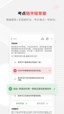 兴为考研app官方版