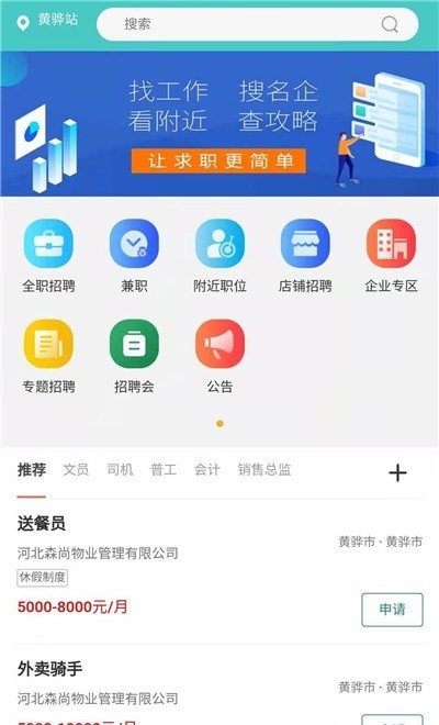 轻松招聘网app