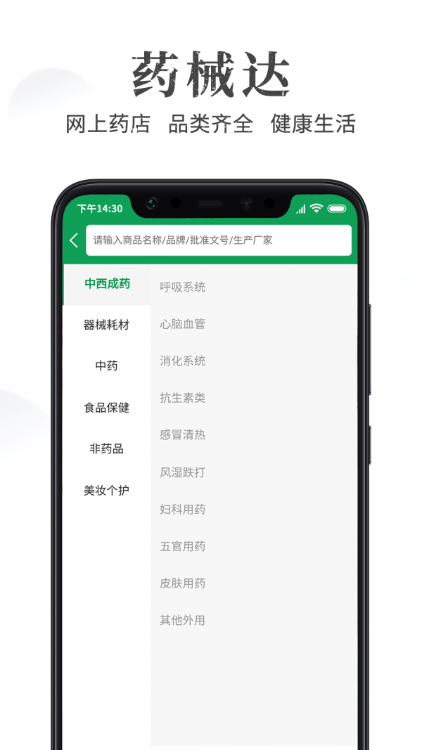 药械达官方版截图2