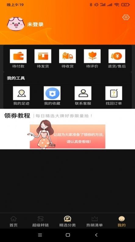 让超app官方版截图2