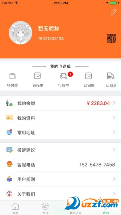 楼下叮咚司机版截图4