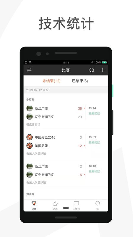 赛事助手app截图3