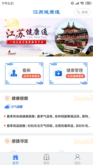 江苏健康通app截图1