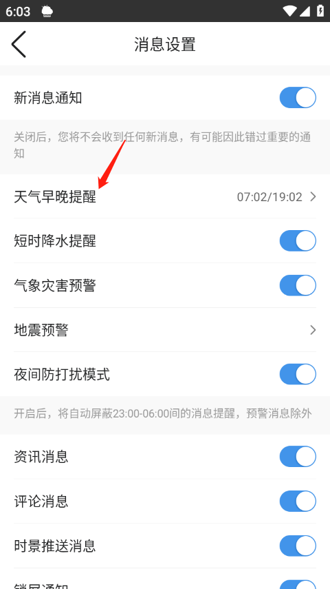墨迹天气精准版