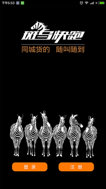 斑马快跑司机注册不了账号