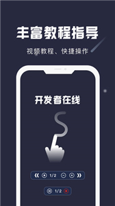 小触控连点器截图1