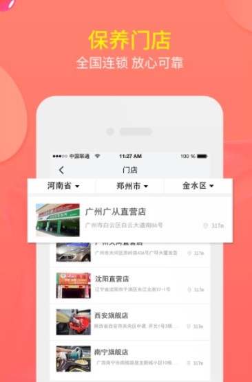 汽车保养记录app哪个好 热门保养汽车app排行榜