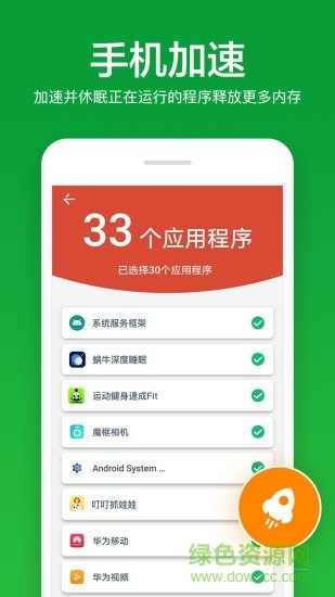 内存加速清理大师