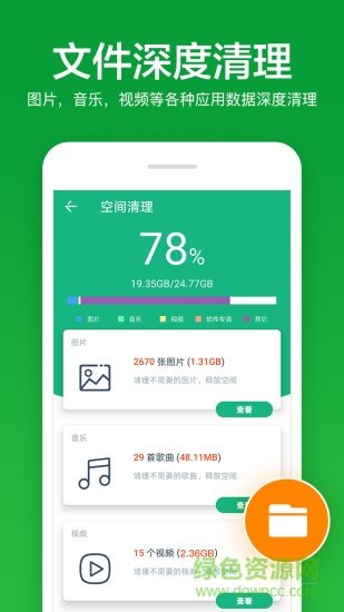 内存加速清理大师