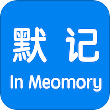 默记app官方版
