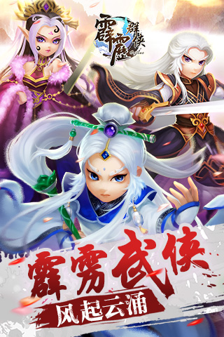 霹雳天下手游