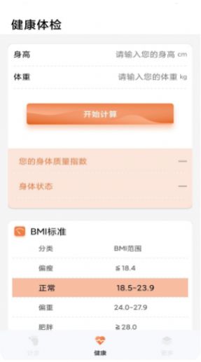每日计步app