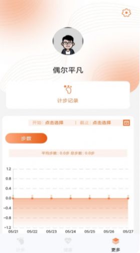 每日计步app