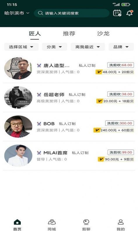 九剪app官方版