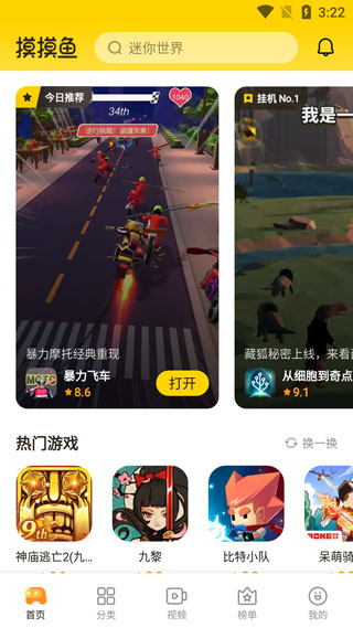 摸摸鱼游戏盒