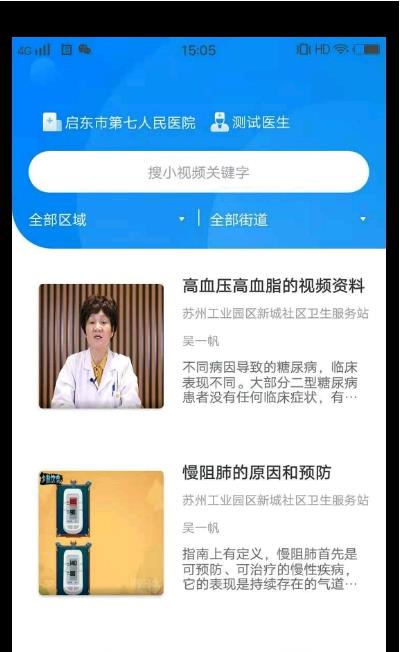 社医康专家版