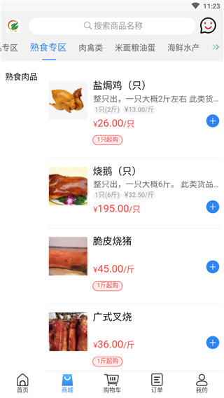 菜滋鲜官方版
