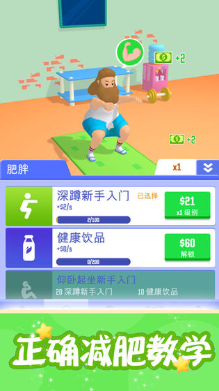 肥宅成功记游戏