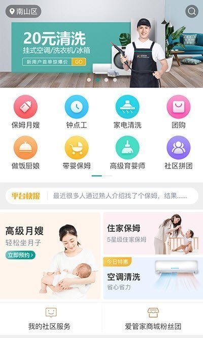 Ai爱管生活通app