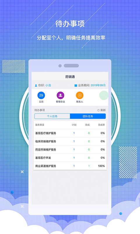 药销通手机版