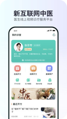 康元中医app