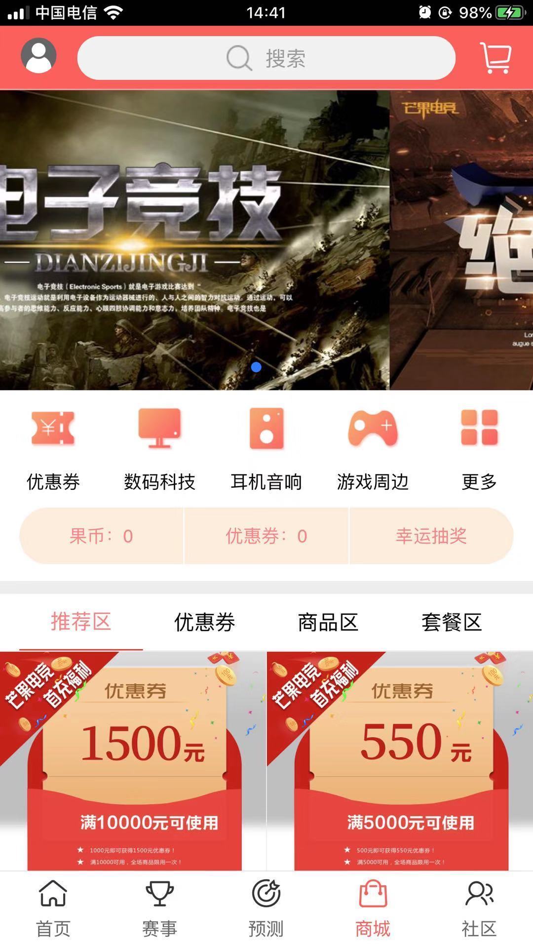 芒果电竞软件