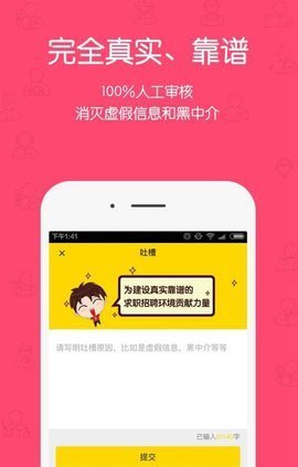 无忧求职app