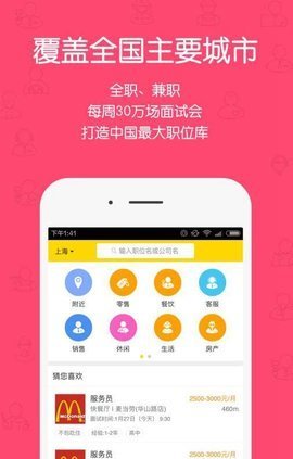 无忧求职app
