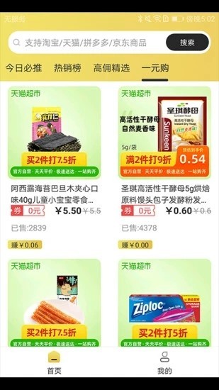 黑牛购app手机版