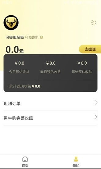 黑牛购app手机版
