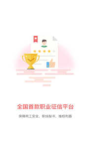 职秘手机版app