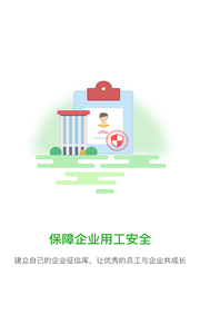 职秘手机版app