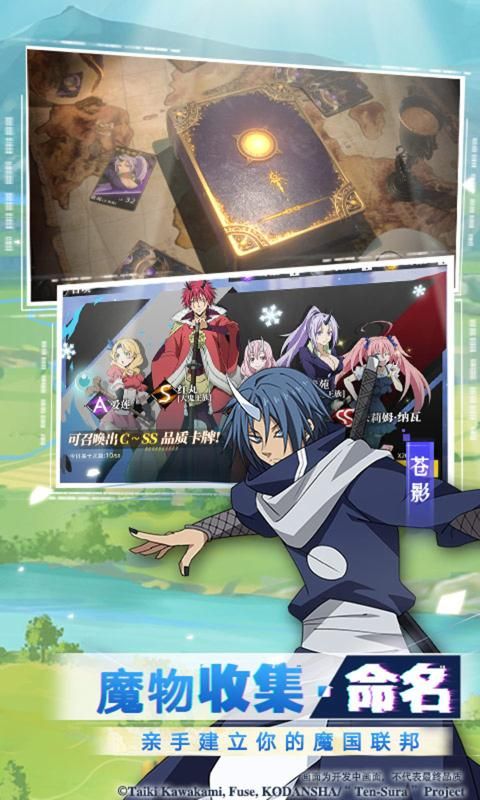 转生史莱姆的魔王宝箱中文版