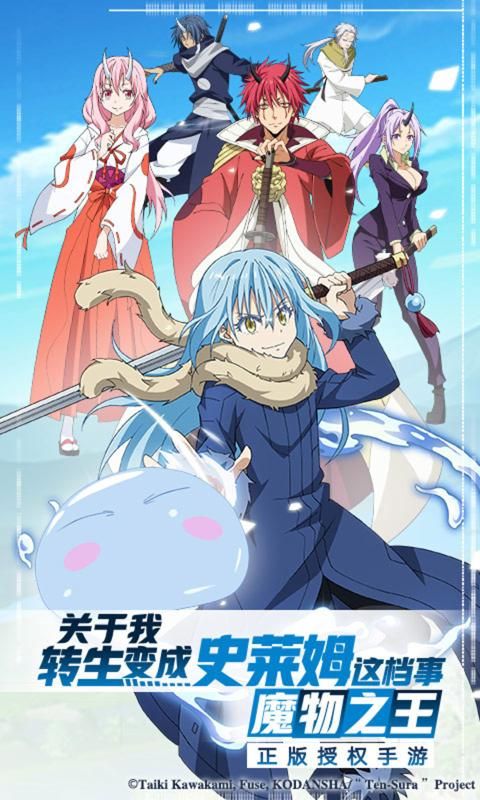 转生史莱姆的魔王宝箱中文版