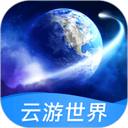 云游世界街景