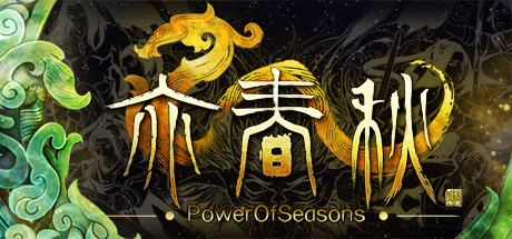 亦春秋手游