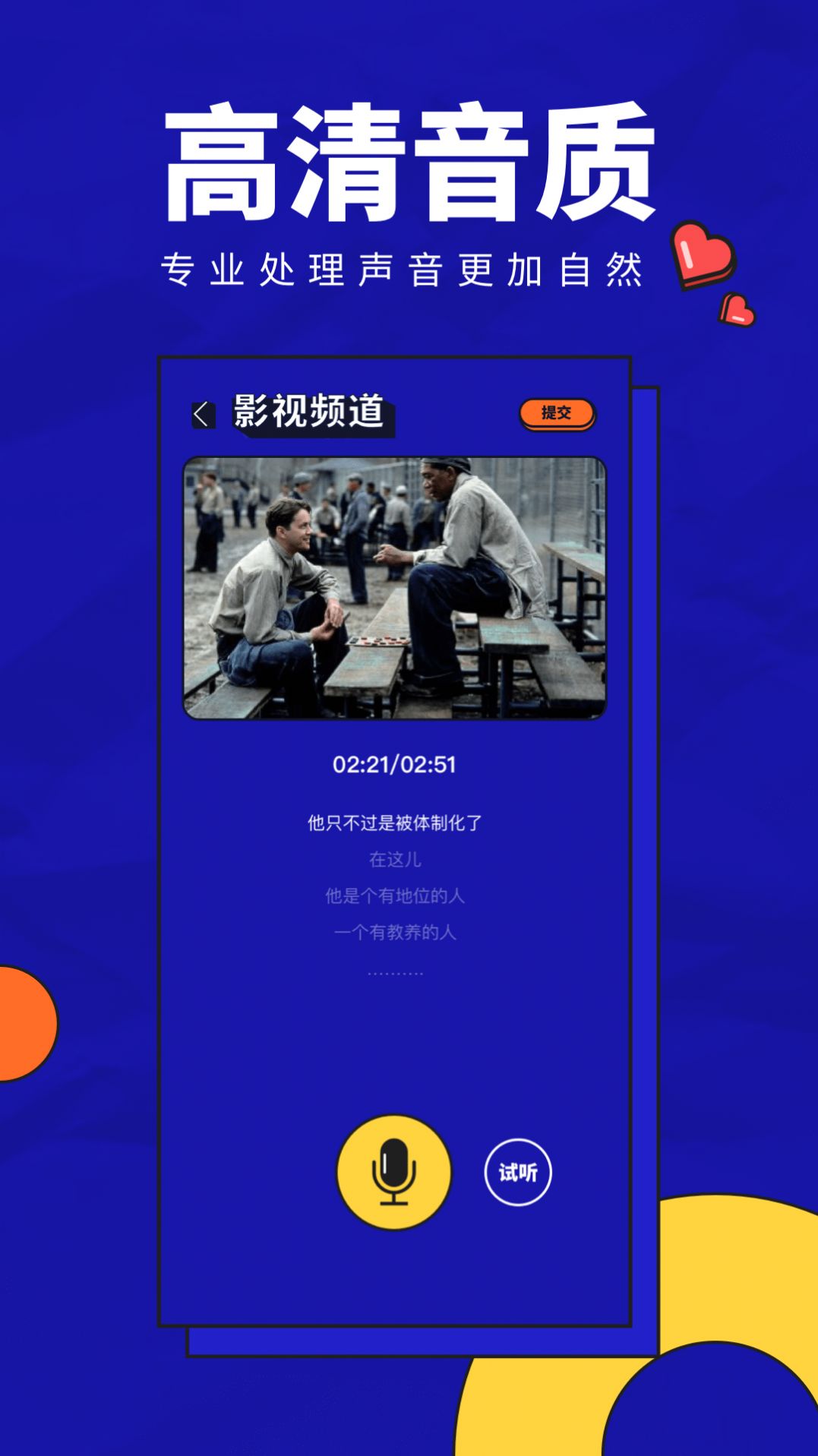 趣配音工具app官方版