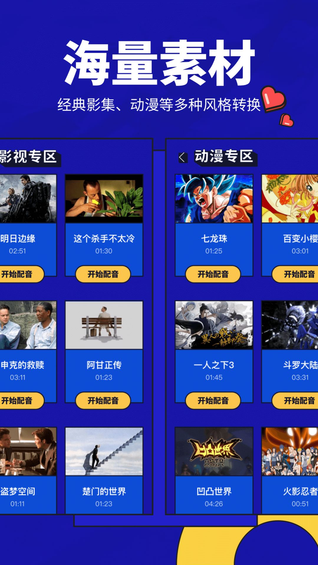 趣配音工具app官方版