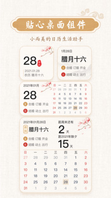 财富日历app官方版