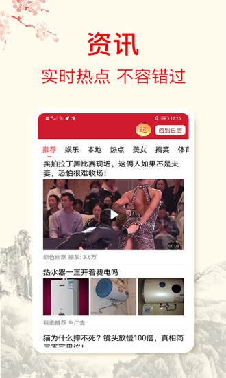 财富日历app官方版