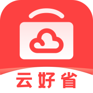 云好省app手机版