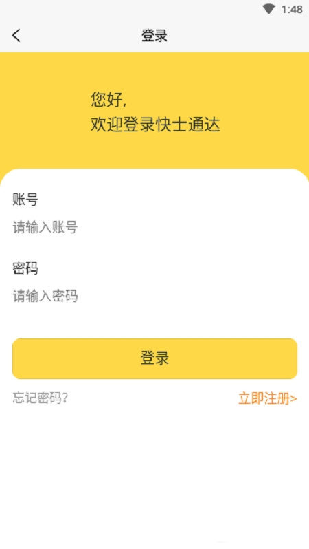 快士通达司机端