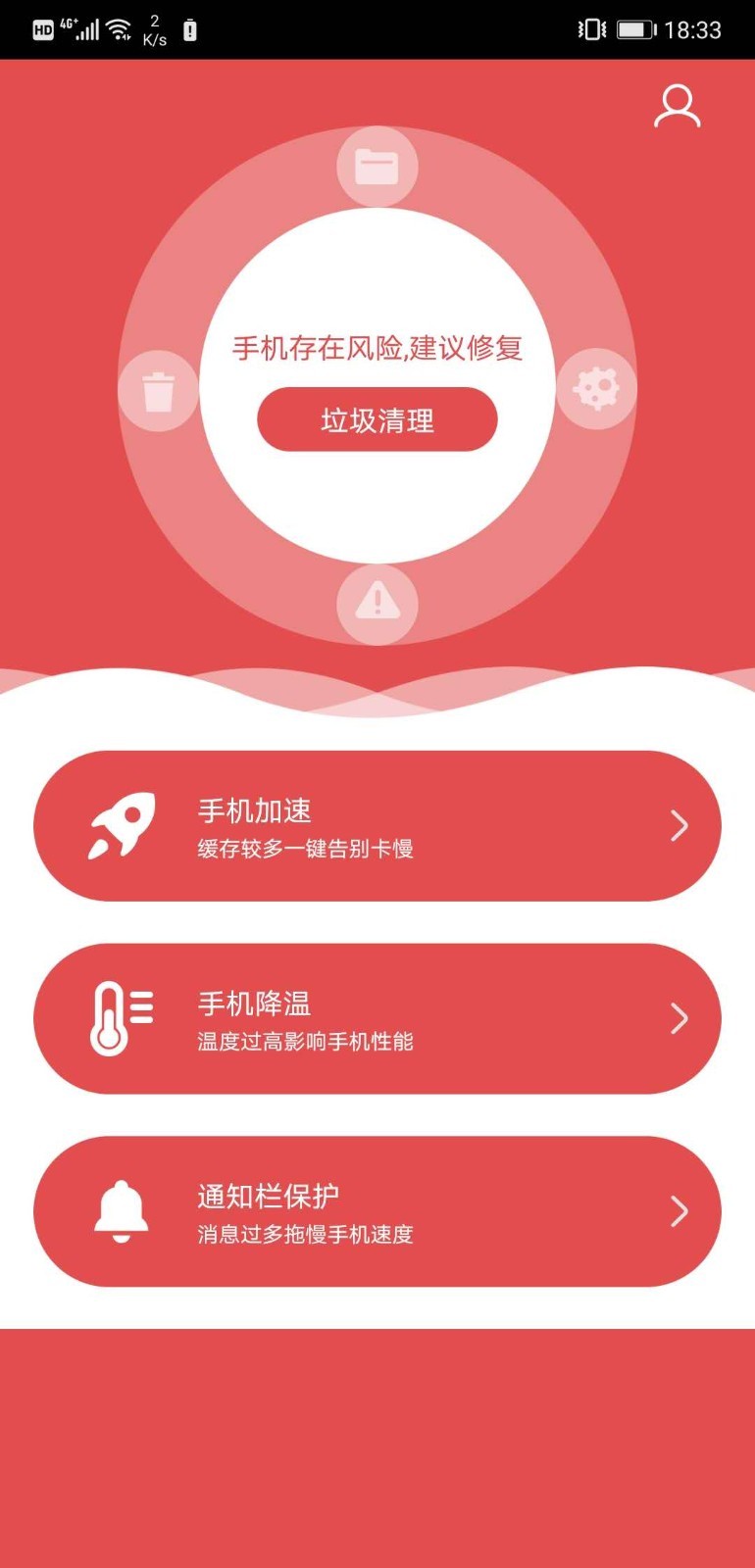 一键优化专家app安卓版