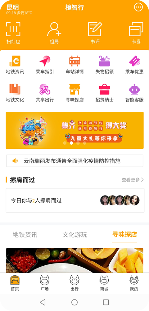 春橙行最新版